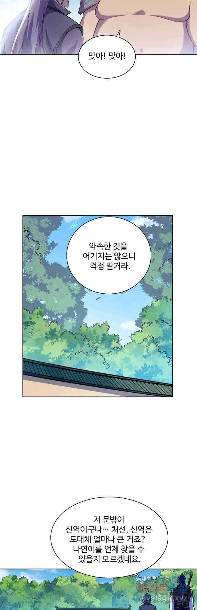 백련성신 860화 12