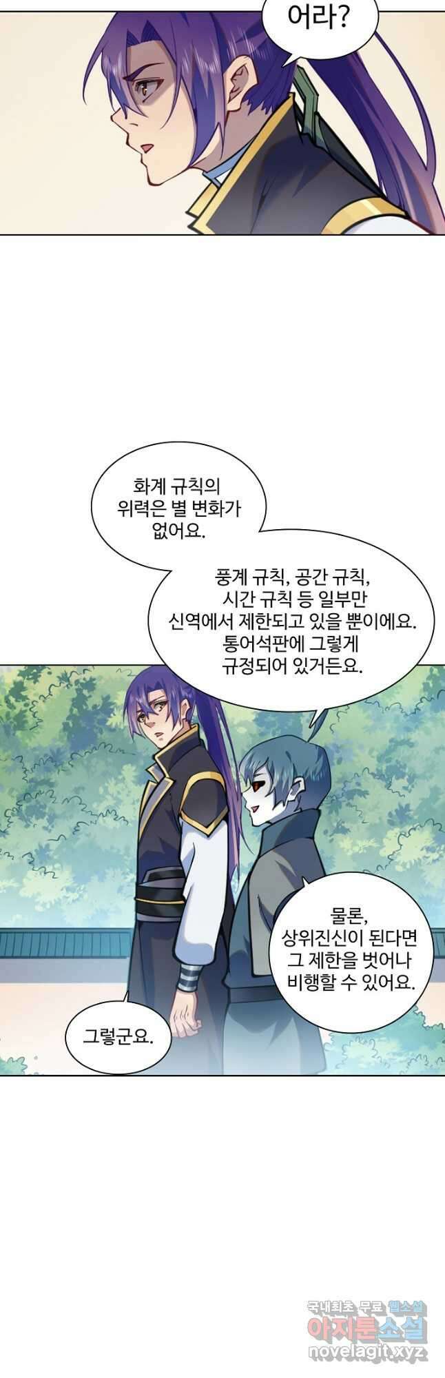 백련성신 860화 22