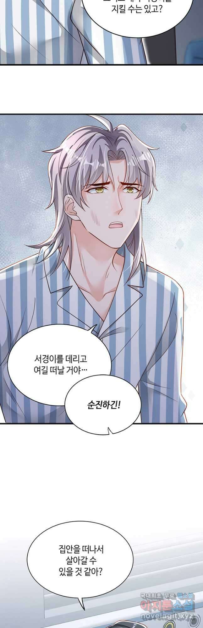 악마가 속삭일 때 108화 5