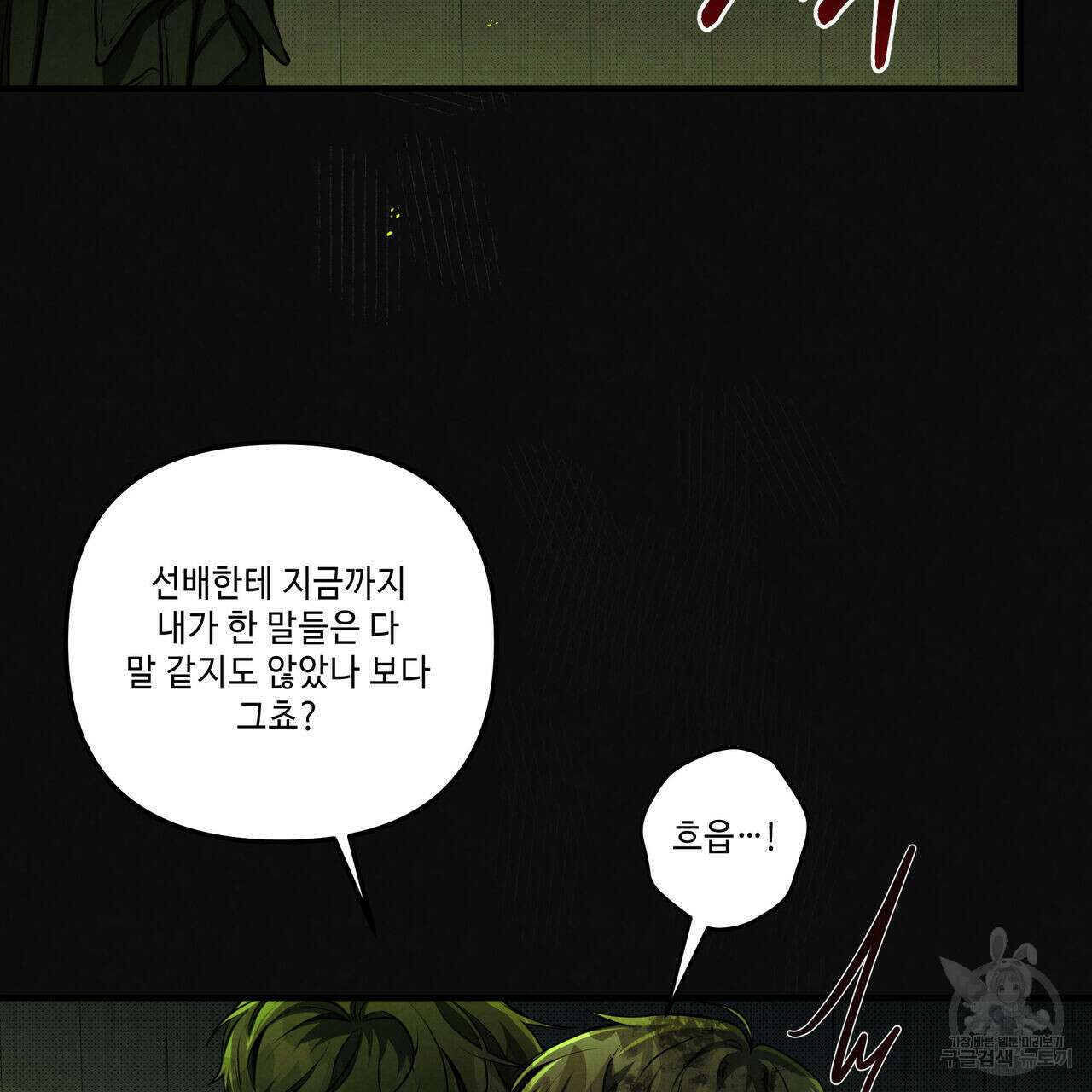 공과 사는 구분해! 1화 11