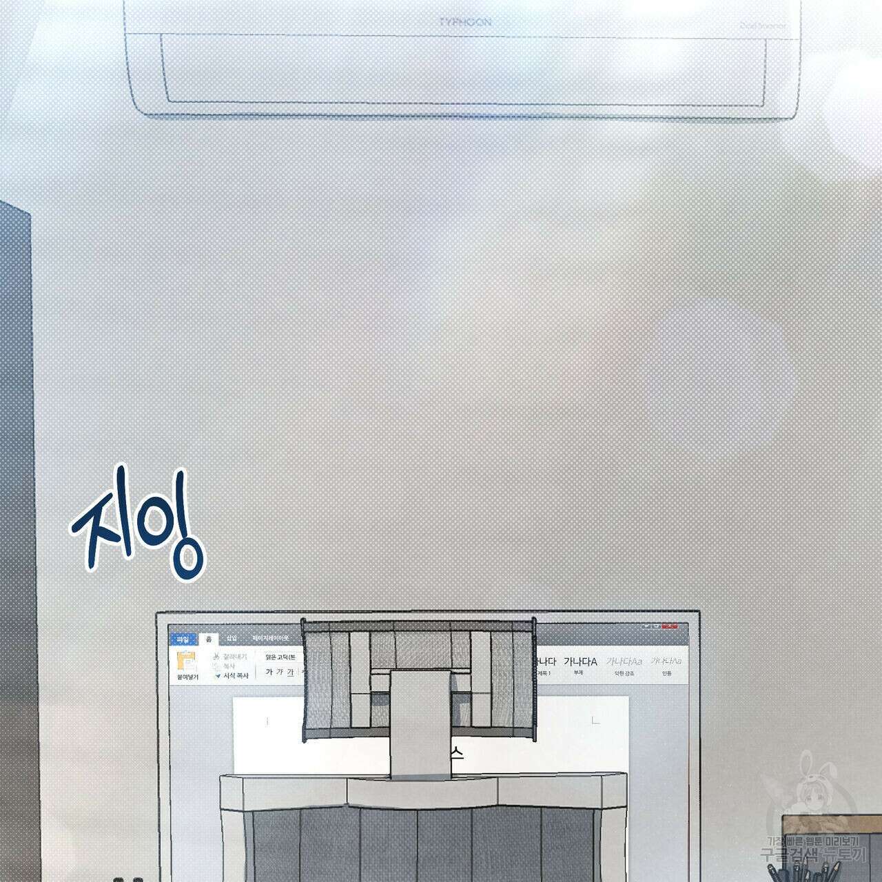 공과 사는 구분해! 1화 22