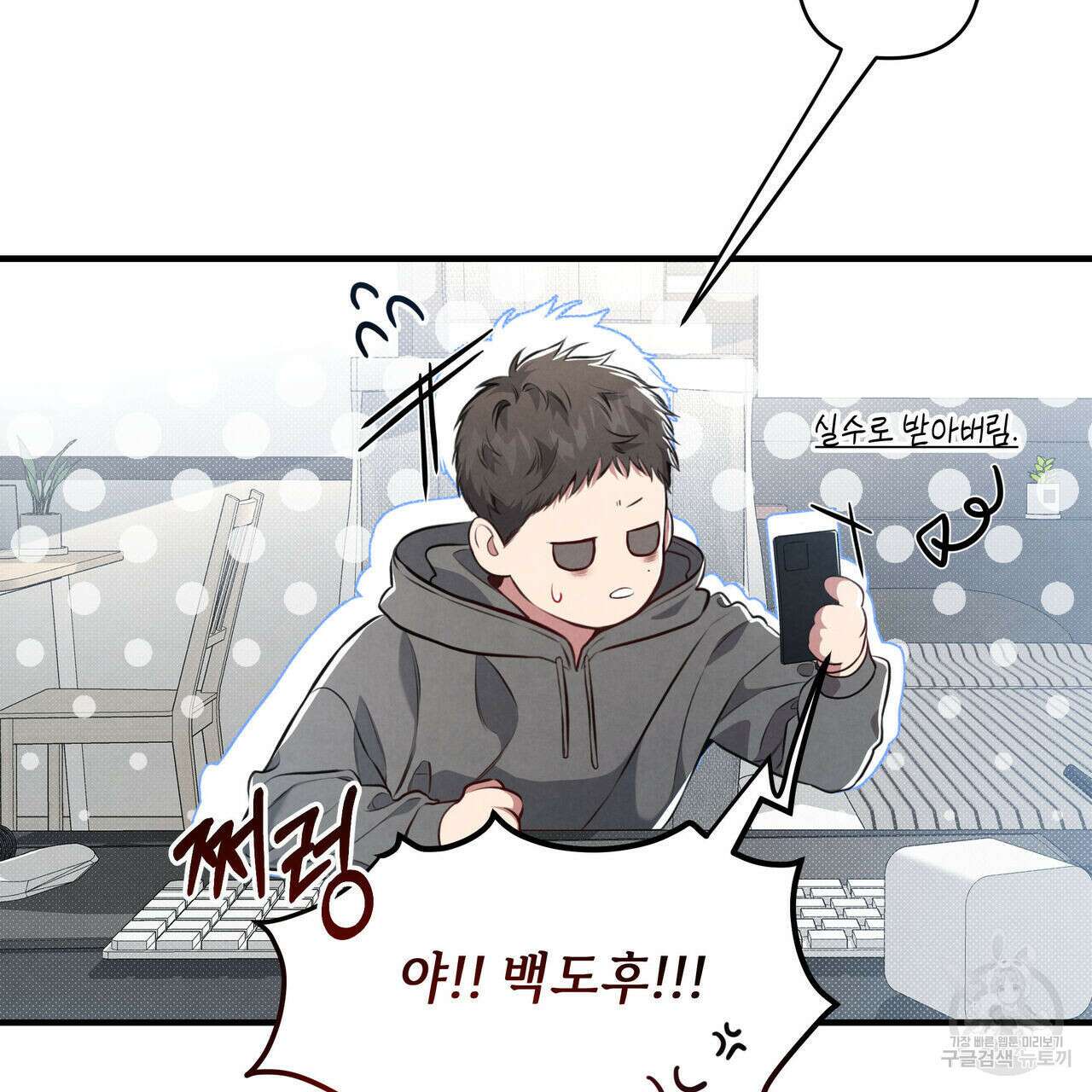 공과 사는 구분해! 1화 28