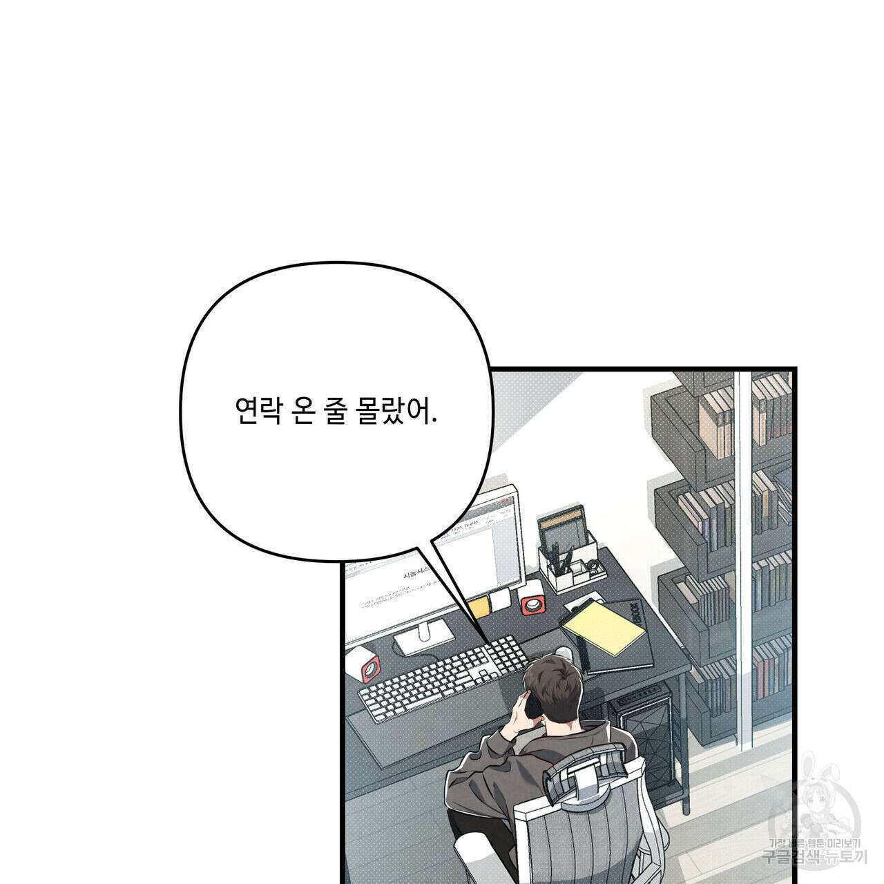 공과 사는 구분해! 1화 32