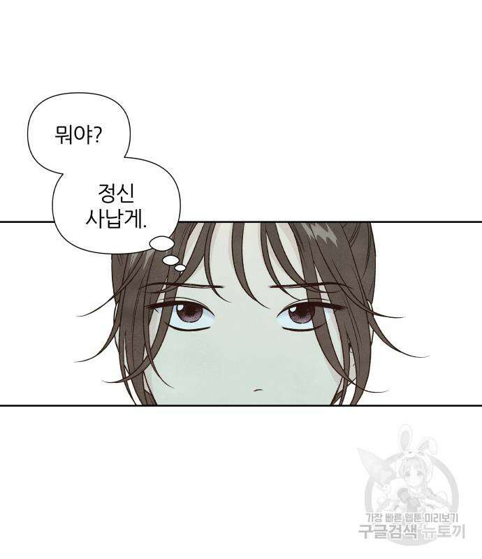 내가 죽기로 결심한 것은 70화 33