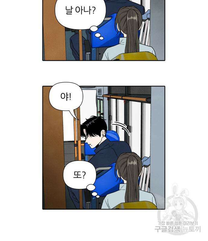 내가 죽기로 결심한 것은 70화 39