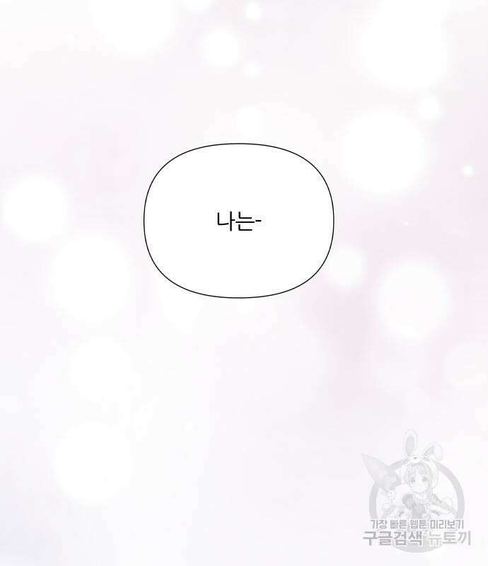 내가 죽기로 결심한 것은 70화 52