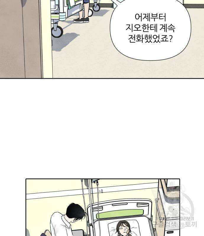 내가 죽기로 결심한 것은 70화 63
