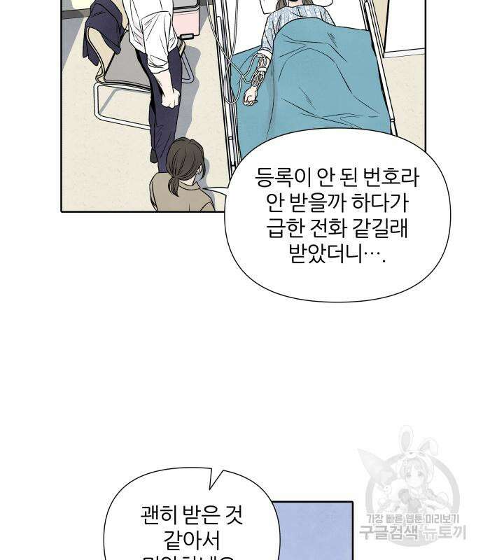 내가 죽기로 결심한 것은 70화 64