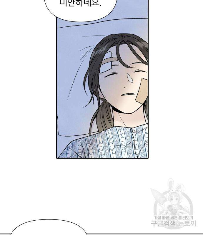 내가 죽기로 결심한 것은 70화 65