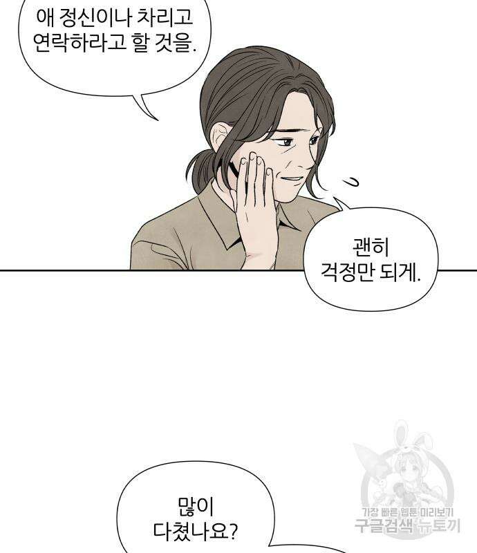 내가 죽기로 결심한 것은 70화 66