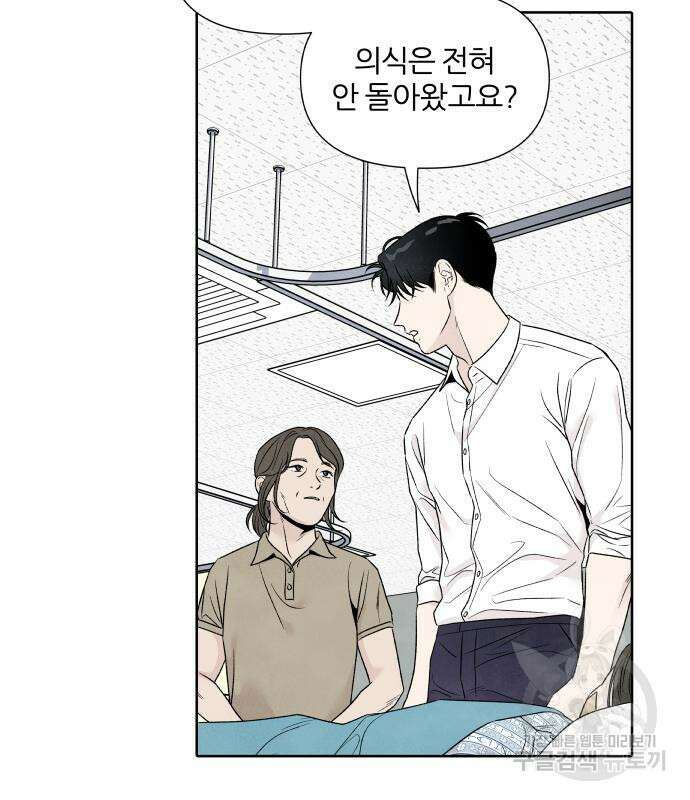 내가 죽기로 결심한 것은 70화 67