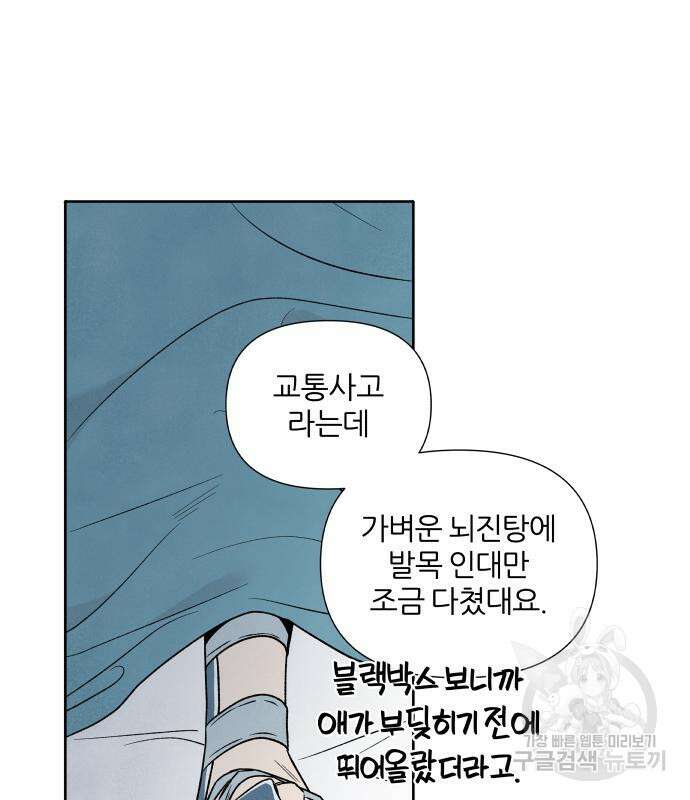 내가 죽기로 결심한 것은 70화 68