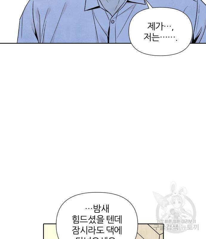 내가 죽기로 결심한 것은 70화 71