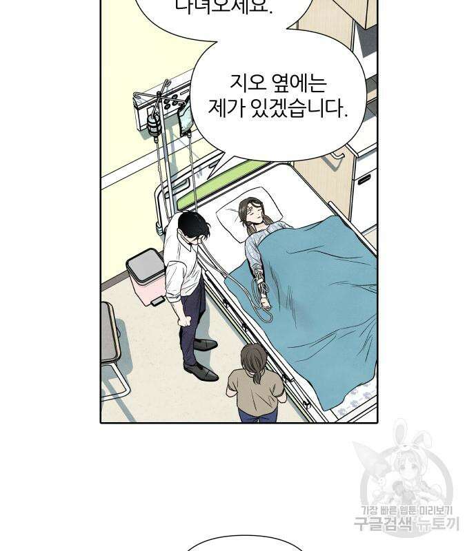 내가 죽기로 결심한 것은 70화 72