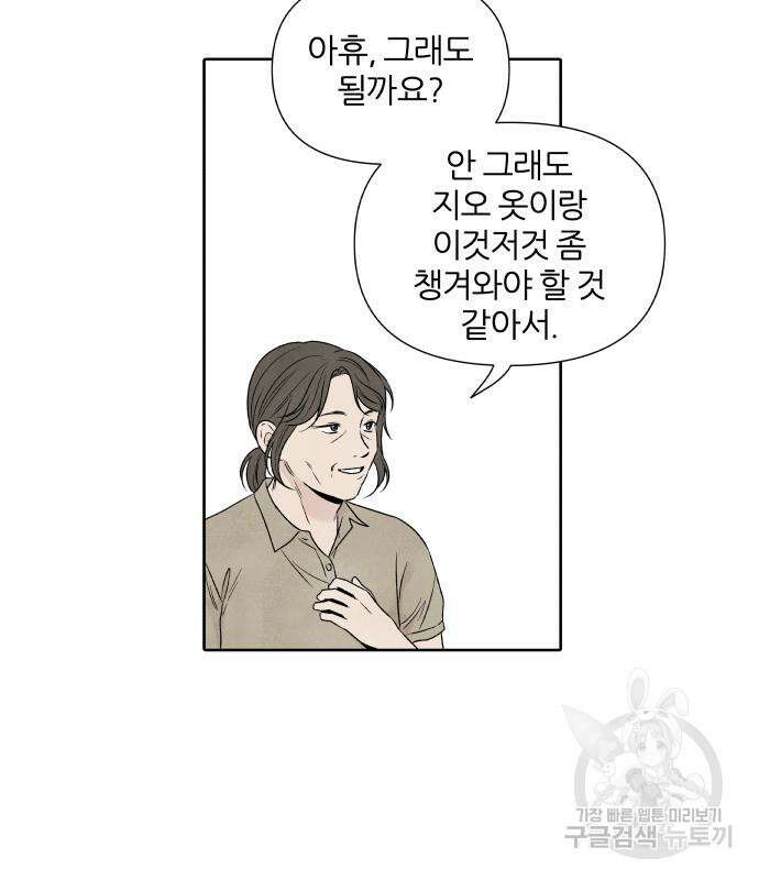 내가 죽기로 결심한 것은 70화 73