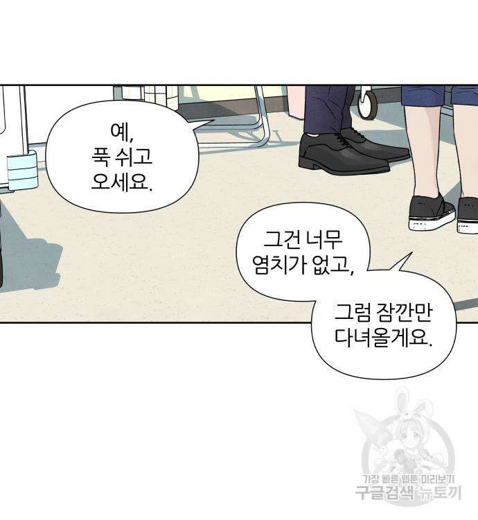 내가 죽기로 결심한 것은 70화 74
