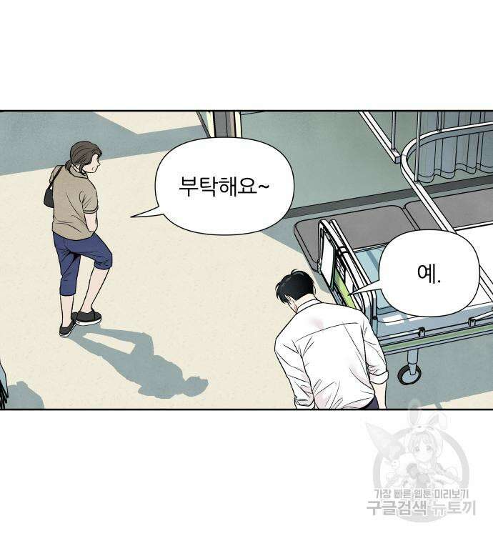 내가 죽기로 결심한 것은 70화 75