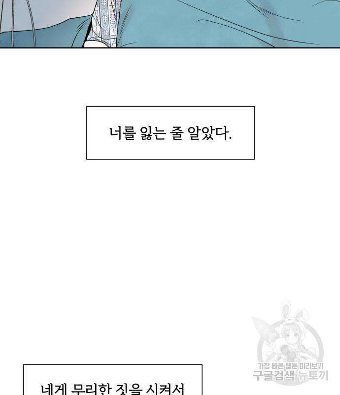 내가 죽기로 결심한 것은 70화 79