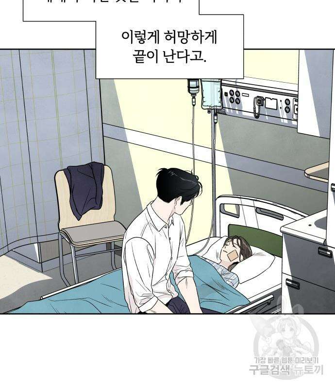 내가 죽기로 결심한 것은 70화 80