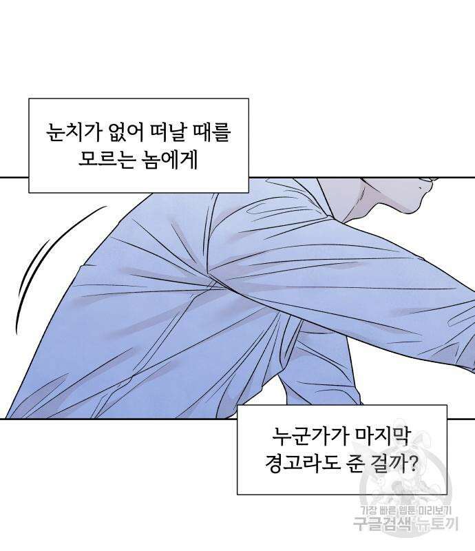 내가 죽기로 결심한 것은 70화 83