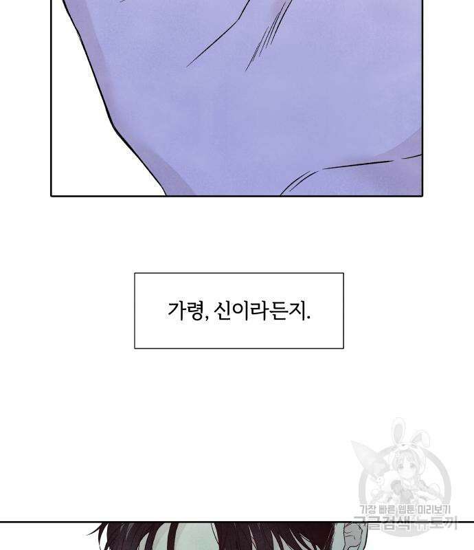 내가 죽기로 결심한 것은 70화 86