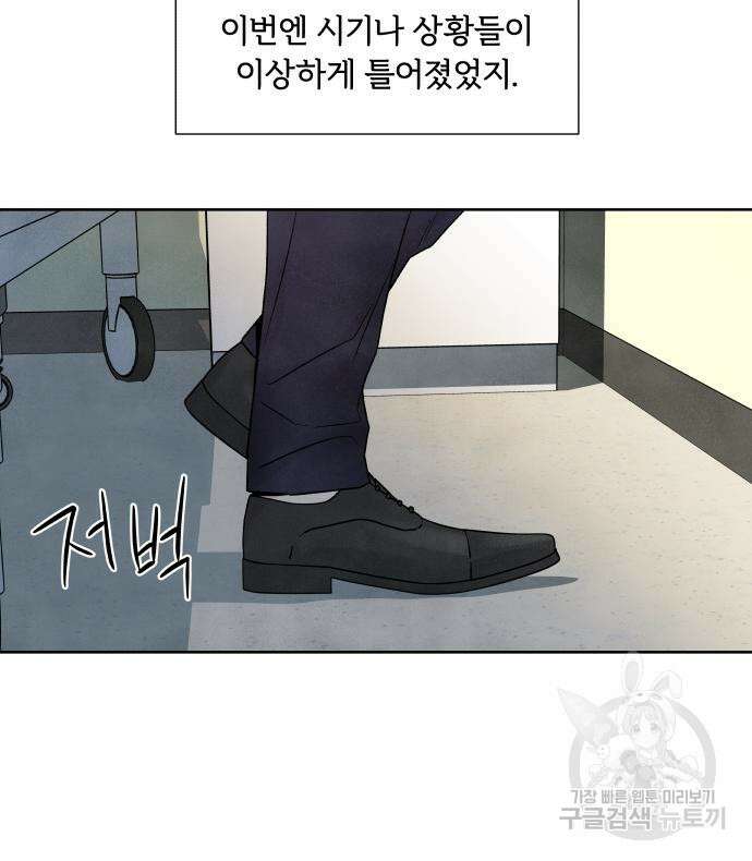 내가 죽기로 결심한 것은 70화 88
