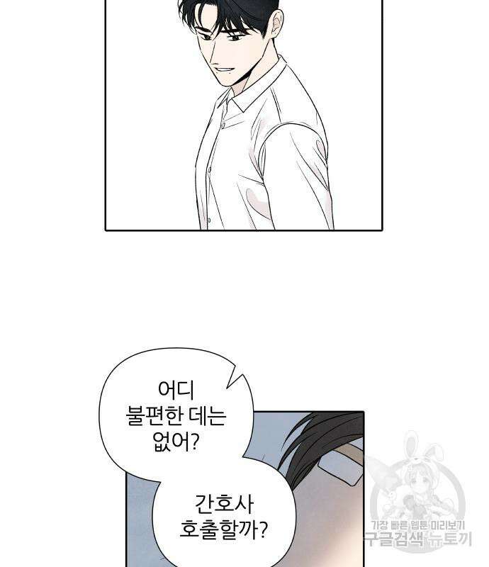 내가 죽기로 결심한 것은 70화 96