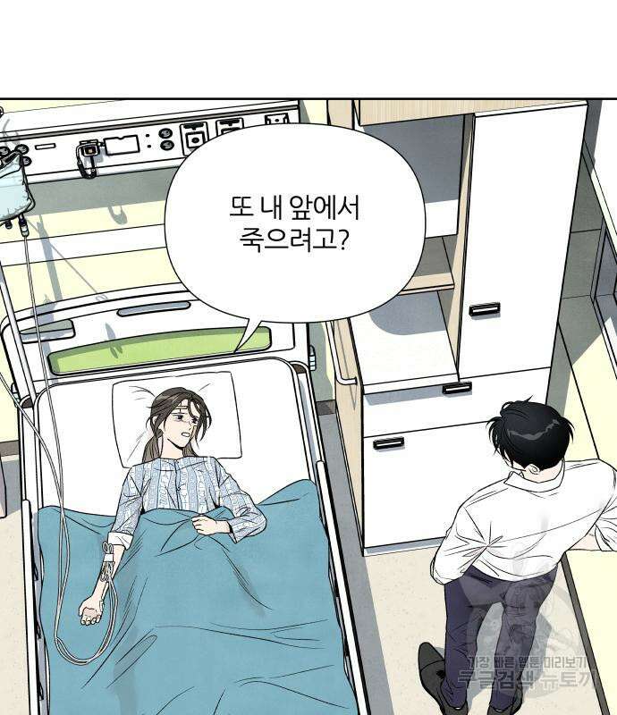 내가 죽기로 결심한 것은 70화 98