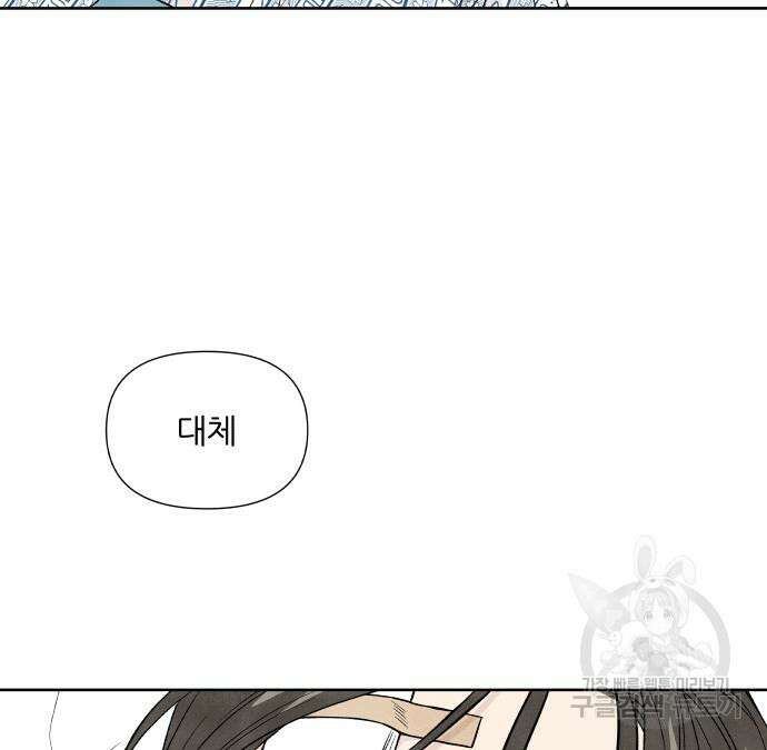 내가 죽기로 결심한 것은 70화 101