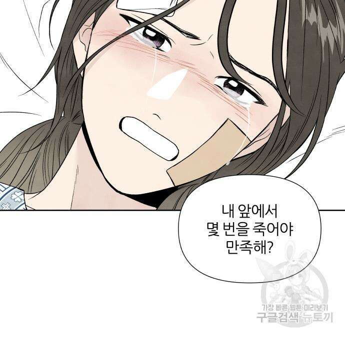 내가 죽기로 결심한 것은 70화 102