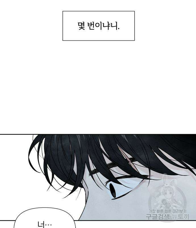 내가 죽기로 결심한 것은 70화 104