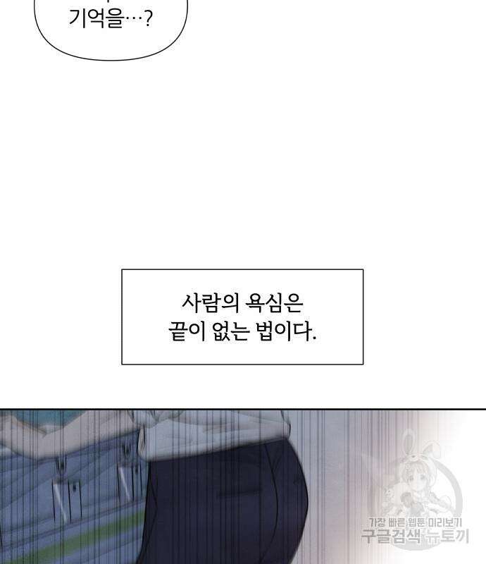 내가 죽기로 결심한 것은 70화 105