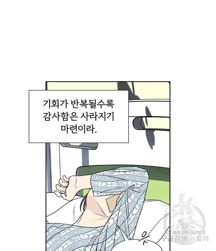 내가 죽기로 결심한 것은 70화 107