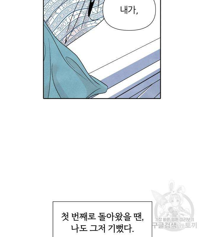 내가 죽기로 결심한 것은 70화 108