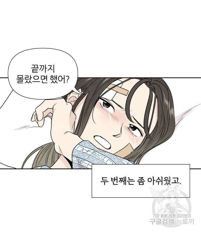 내가 죽기로 결심한 것은 70화 110