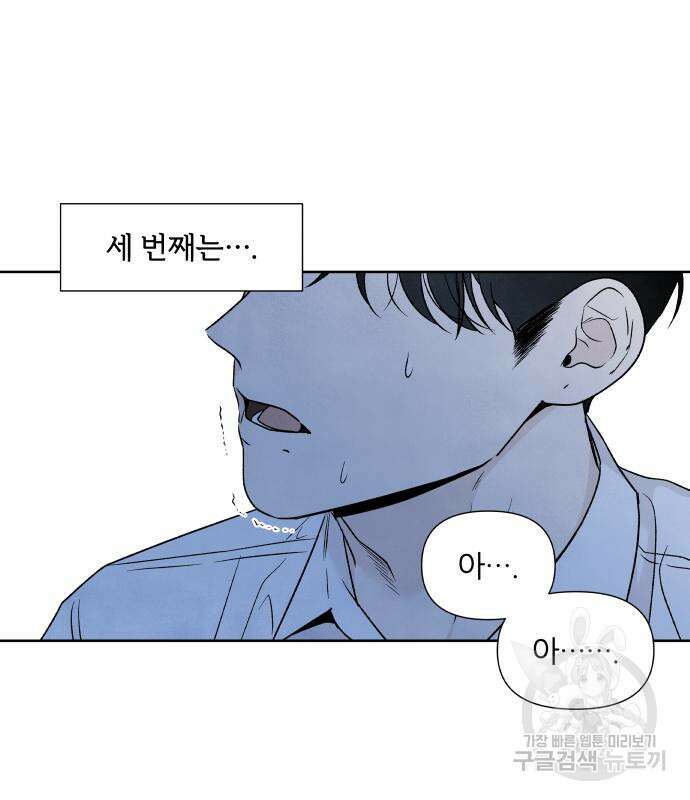 내가 죽기로 결심한 것은 70화 111