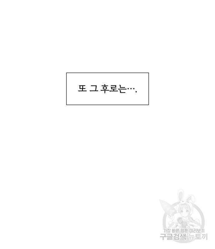 내가 죽기로 결심한 것은 70화 112
