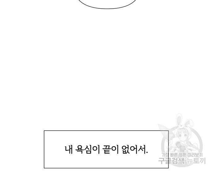 내가 죽기로 결심한 것은 70화 116