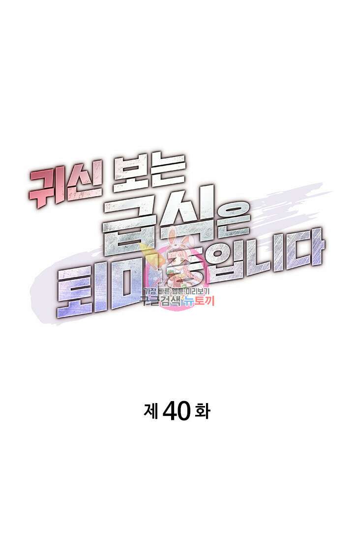 귀신 보는 급식은 퇴마 중입니다 40화 1