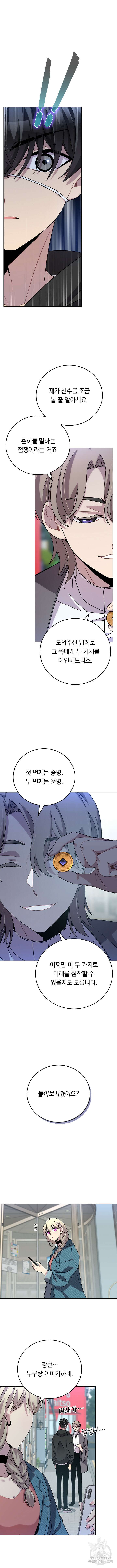 귀신 보는 급식은 퇴마 중입니다 40화 2