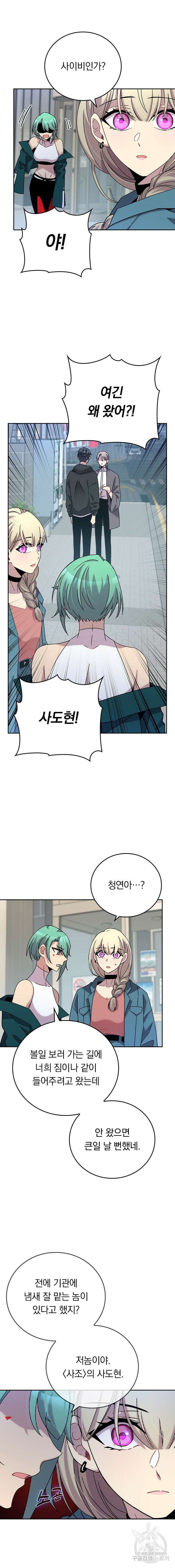 귀신 보는 급식은 퇴마 중입니다 40화 3