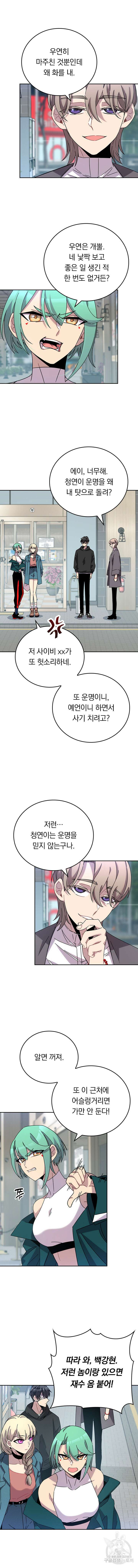 귀신 보는 급식은 퇴마 중입니다 40화 4