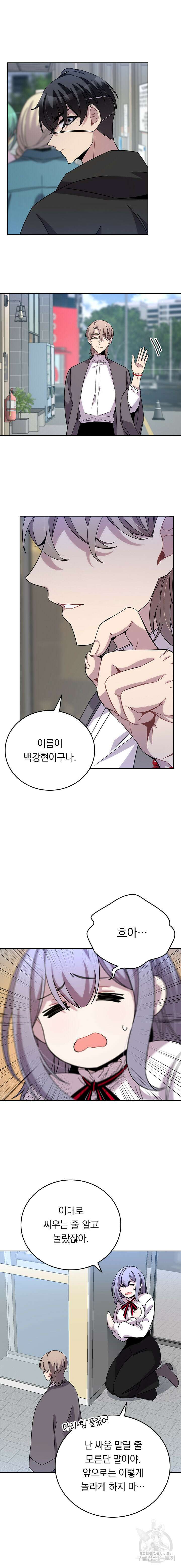 귀신 보는 급식은 퇴마 중입니다 40화 5