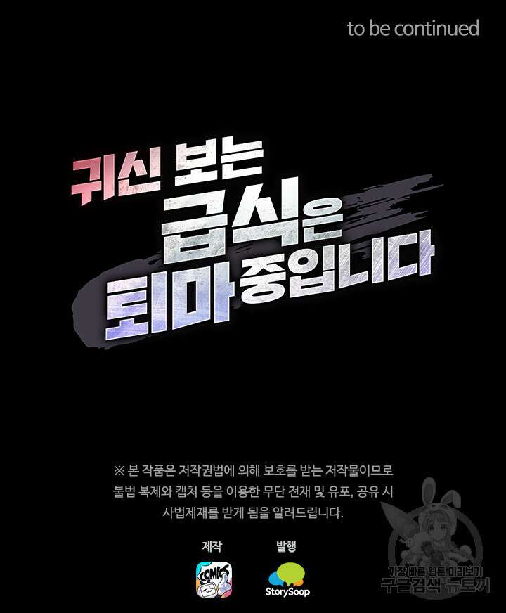 귀신 보는 급식은 퇴마 중입니다 40화 12