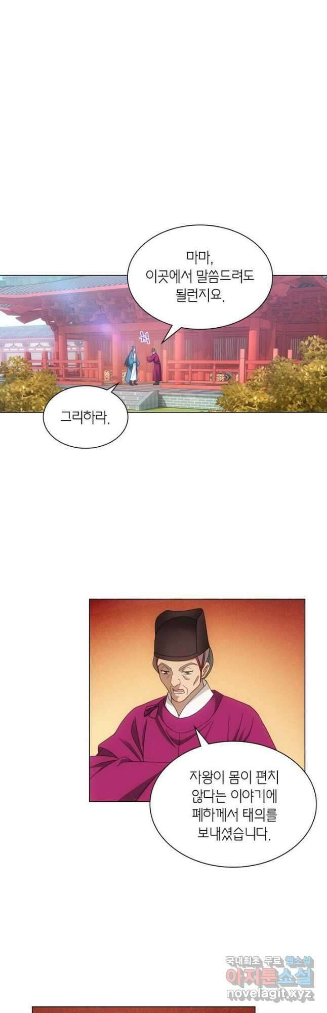 황자님 거기 있어줄래요 219화 4