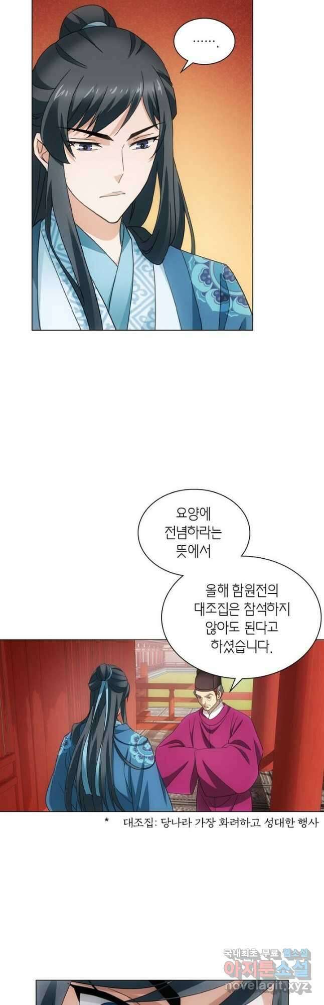 황자님 거기 있어줄래요 219화 5
