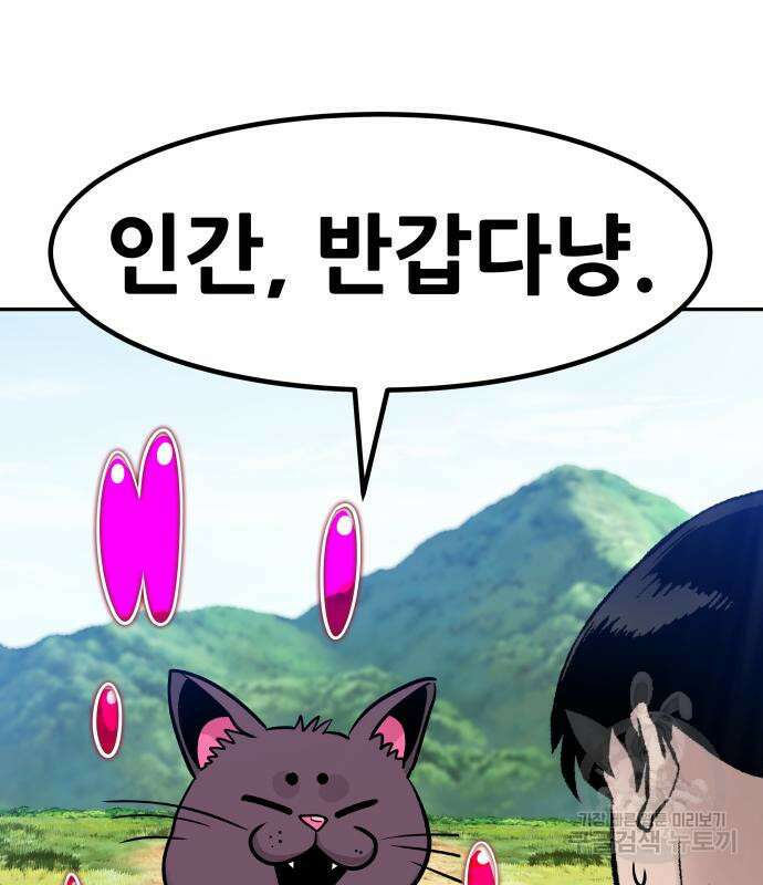 만능잡캐 77화 4