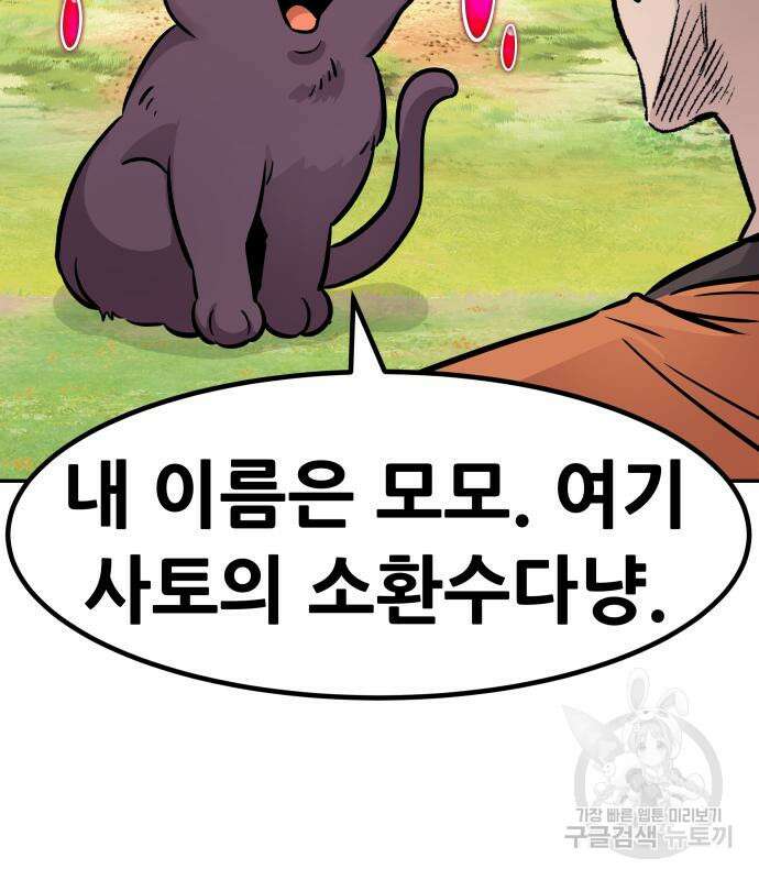 만능잡캐 77화 5