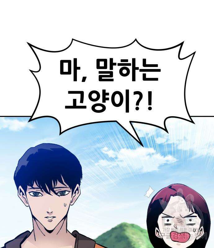 만능잡캐 77화 6