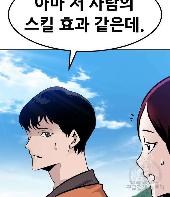 만능잡캐 77화 8